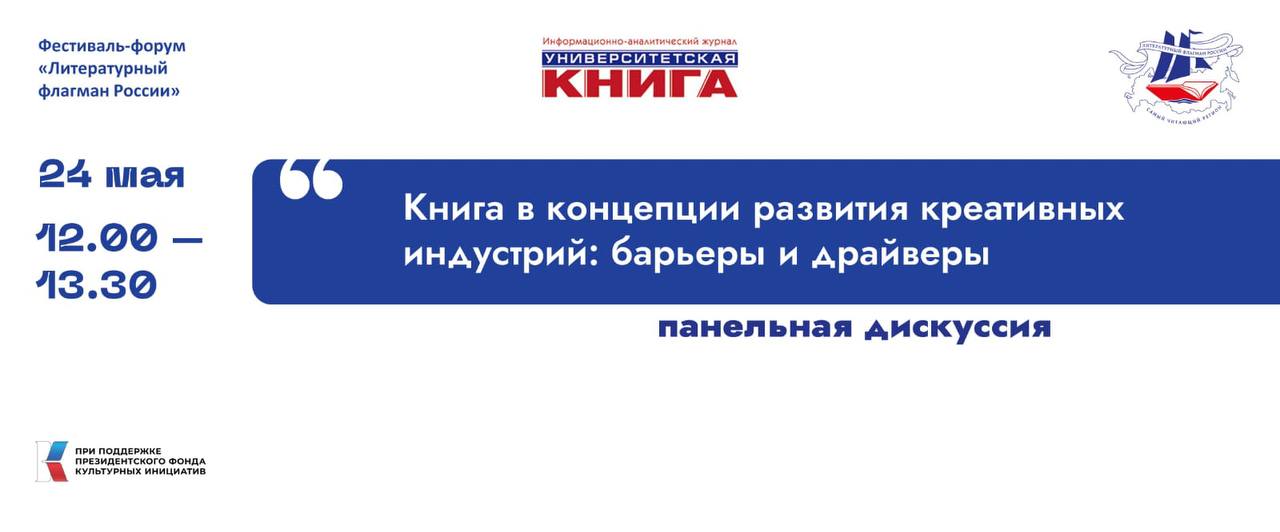 Приглашаем присоединиться к дискуссионной площадке «Книжные партнерства лидеров: читаем вместе»