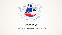 В 2016 году вновь определят самый читающий регион