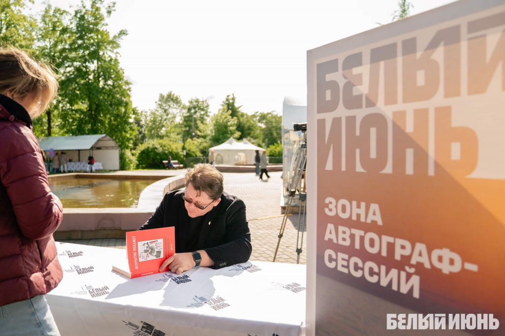 Книжный фестиваль «Белый июнь. Книги» пройдет в Архангельске с 30 июля по 2 августа 2026 года