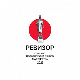 Конкурс профессионалов книжной отрасли "Ревизор-2025": короткий список