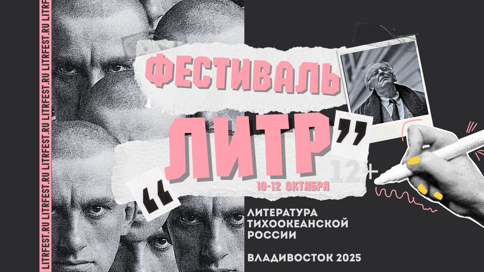 Фестиваль "Литература Тихоокеанской России" вновь развернется в столице ДФО
