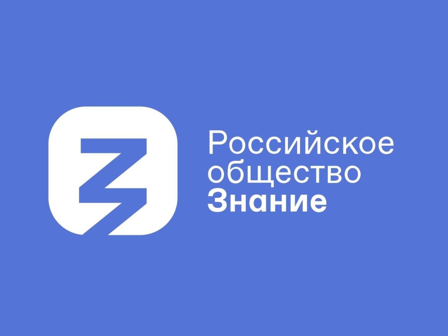 Российское общество «Знание» проводит конкурс песенной поэзии  имени Н.Н. Добронравова «Знание. Авторы»
