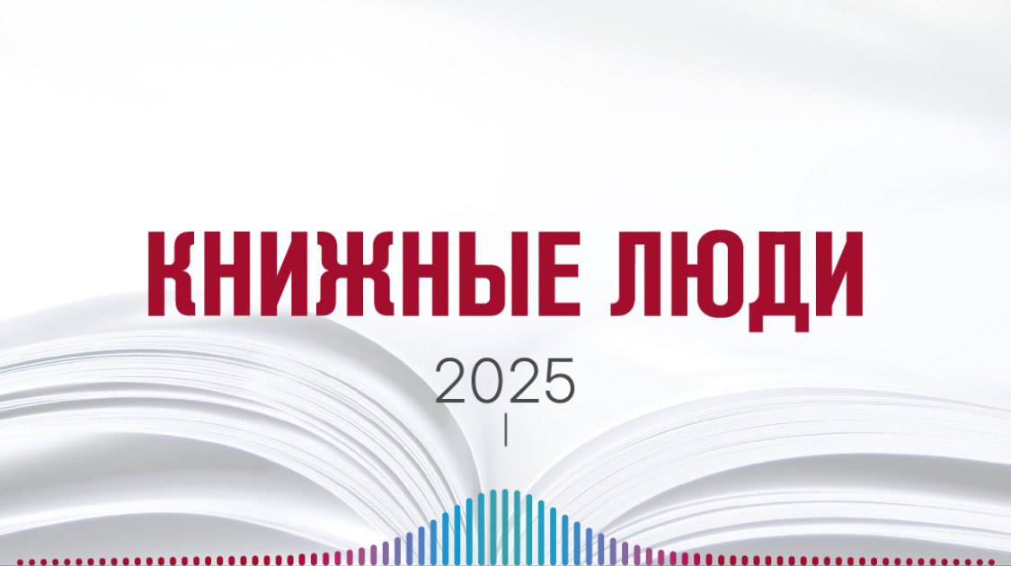 Книжные люди» рекомендуют:  более 500 книг по итогам программы на «Радио Москвы»