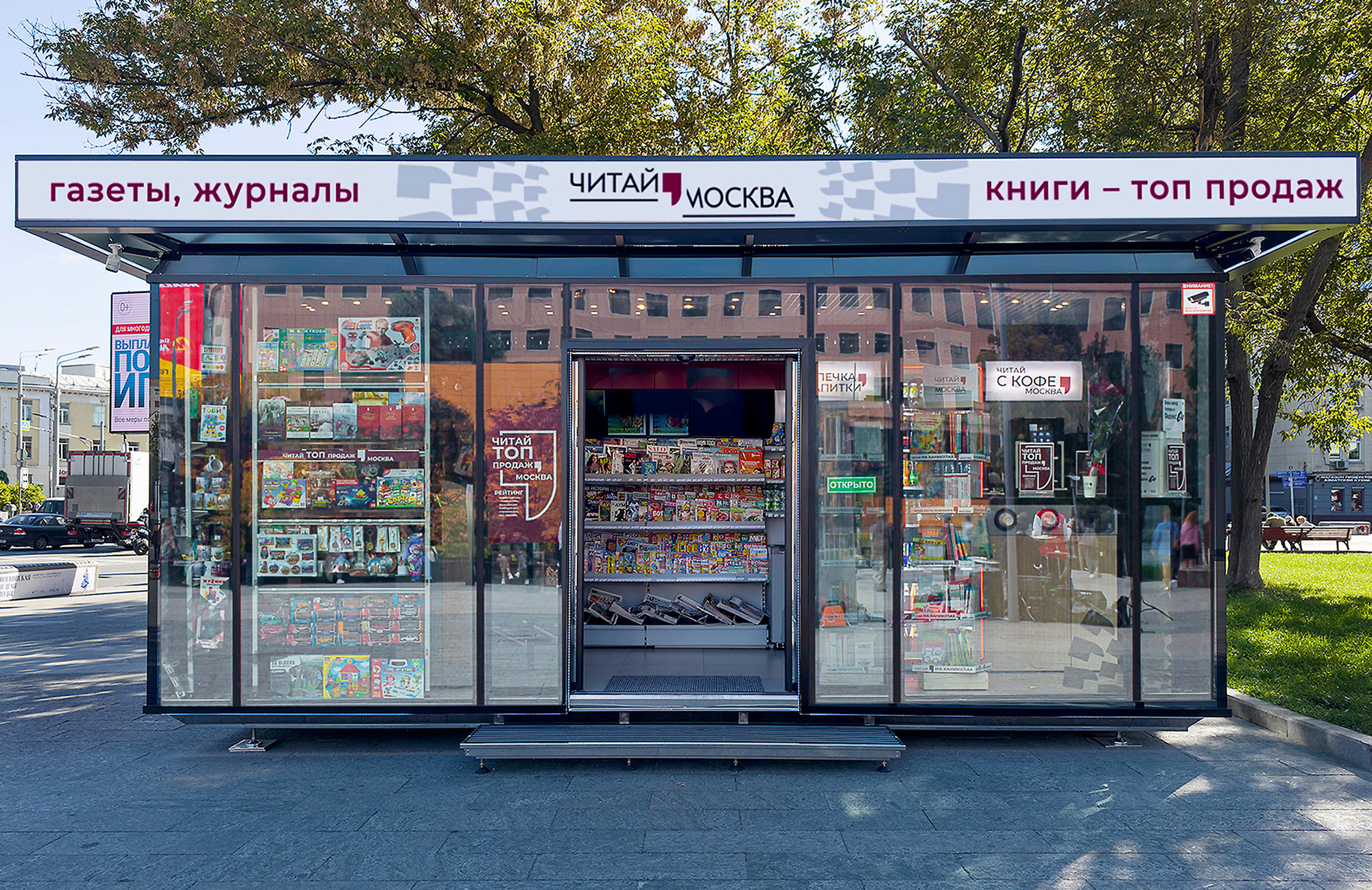 В Москве появились первые Медиакиоски – новый городской формат продажи прессы и книг
