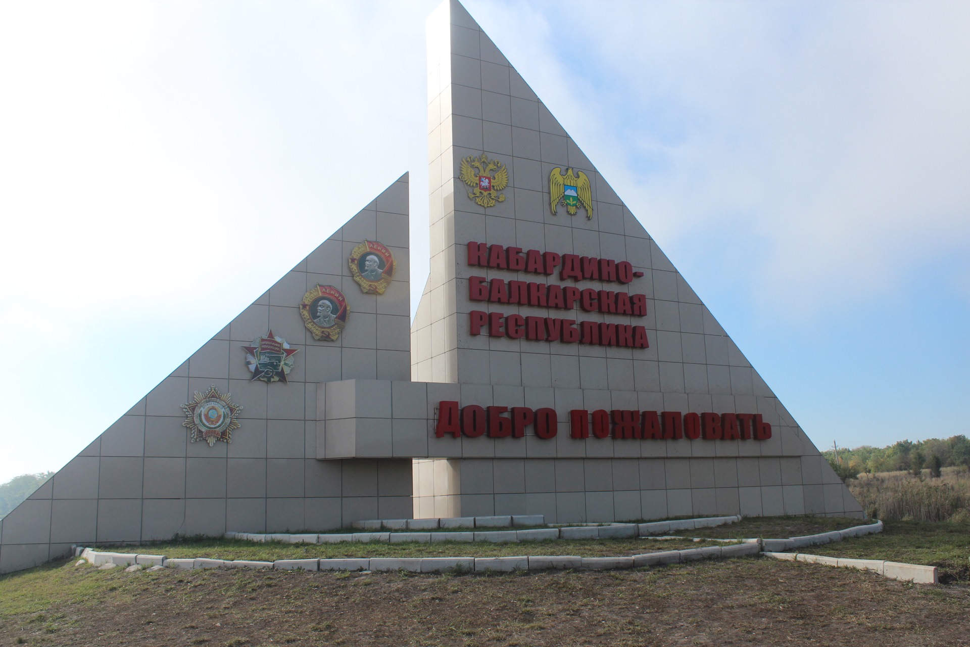 Кабардино-Балкарская Республика
