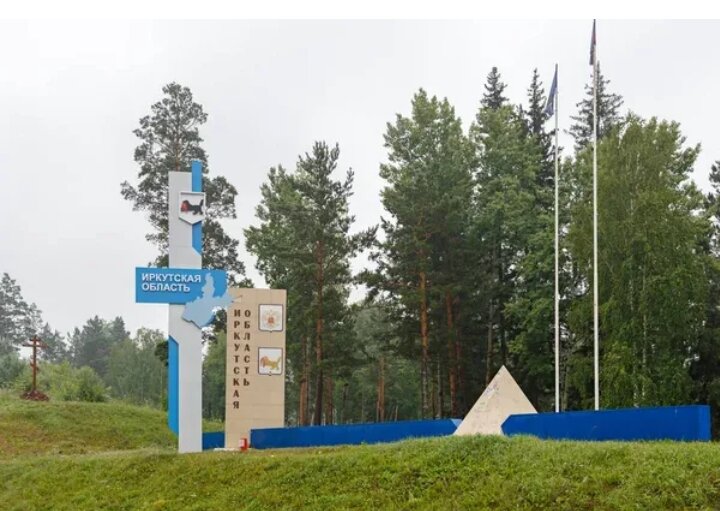 Иркутская область