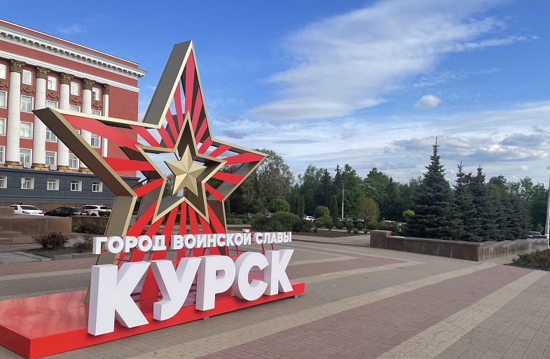 Курская область