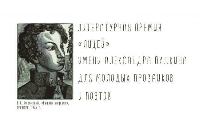 "Лицей" открывает восьмой сезон