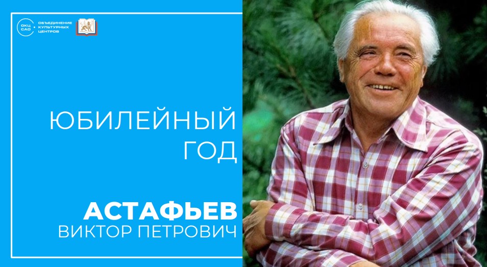 Культура Севера Москвы и Российский книжный союз проведут первое мероприятие в рамках нового проекта "Юбилейный год"