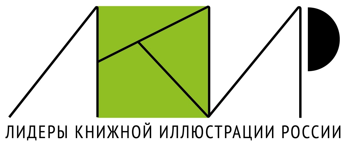 16-17 ноября в столице Татарстана все желающие получат уникальную возможность встретиться с известными художниками-иллюстраторами из Москвы и Казани и принять участие в мероприятиях проекта «Лидеры книжной иллюстрации России»