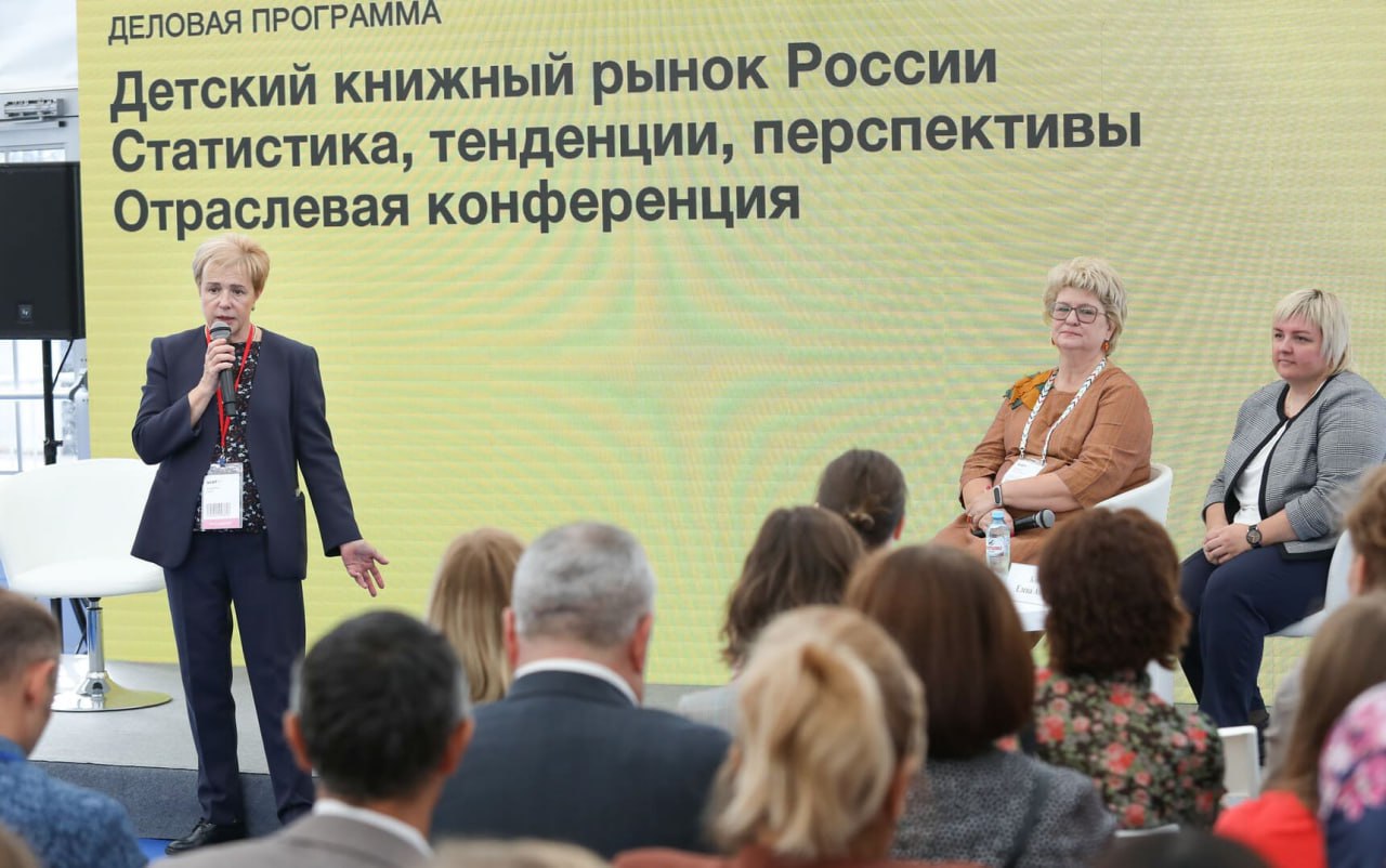 РГДБ проведет конференцию «Детский книжный рынок России. Статистика, тенденции, перспективы»