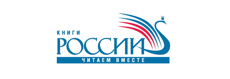 УЧАСТИЕ РОССИИ В VI ЕВРАЗИЙСКОЙ МЕЖДУНАРОДНОЙ КНИЖНОЙ ВЫСТАВКЕ-ЯРМАРКЕ «Eurasian Book Fair – 2023»