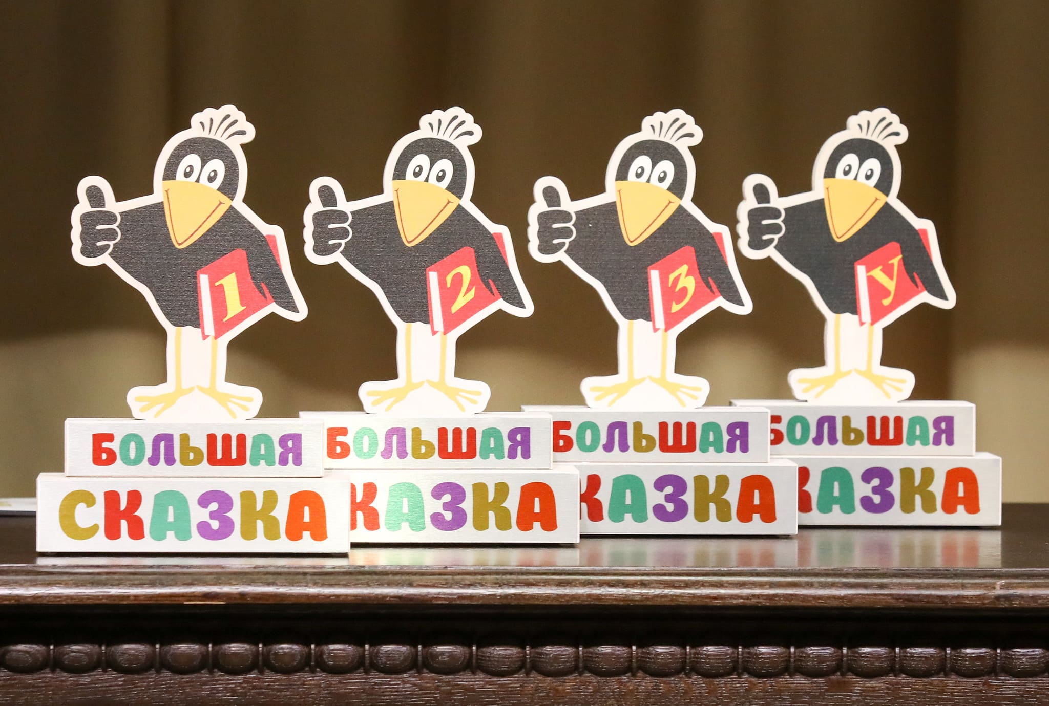 РГДБ объявляет длинный список номинантов на премию «Большая сказка» имени Эдуарда Успенского