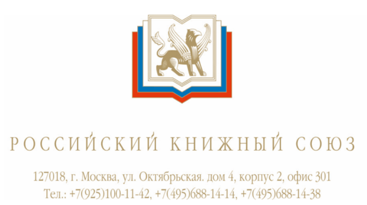 Российский книжный союз глубоко скорбит в связи с кончиной  Евгения Михайловича Тяжельникова
