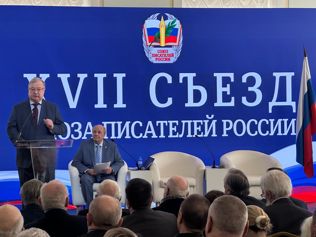 На XVII внеочередном Съезде Союза писателей России с приветственным словом выступил Президент Российского книжного союза С.В. Степашин