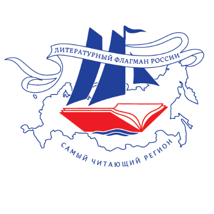 Литературная победа. Объявлены победители Всероссийского конкурса «Самый читающий регион»