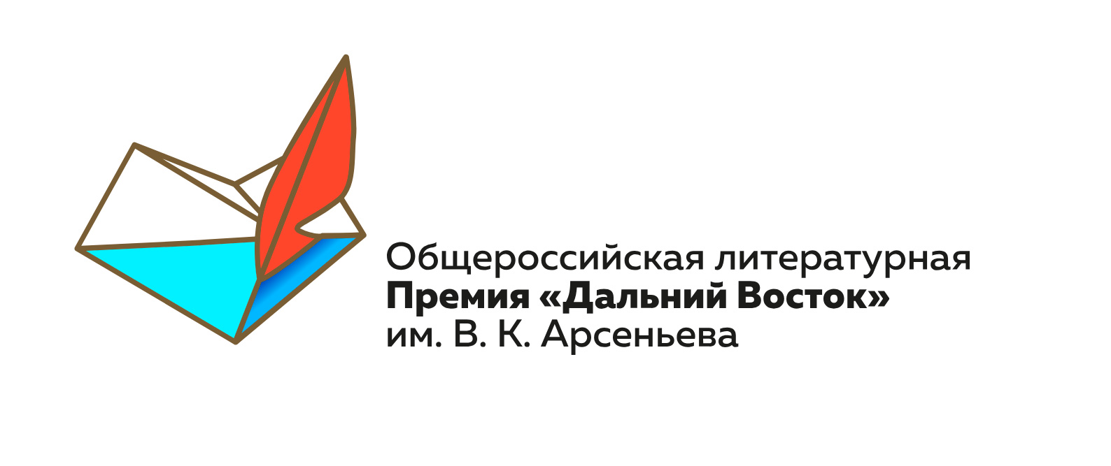 Стартовал седьмой сезон Общероссийской литературной Премии «Дальний Восток» имени В.К. Арсеньева
