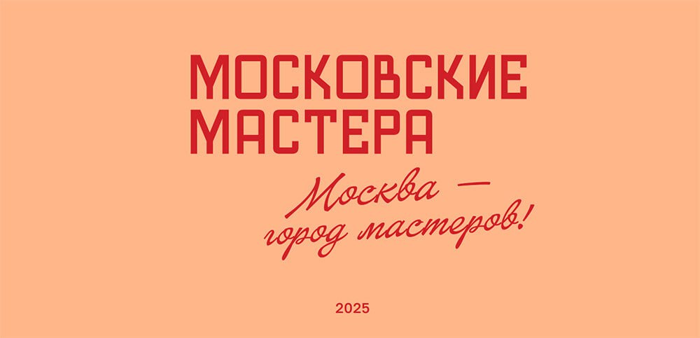 Конкурс профмастерства «Московские мастера» в сфере распространения печатных СМИ