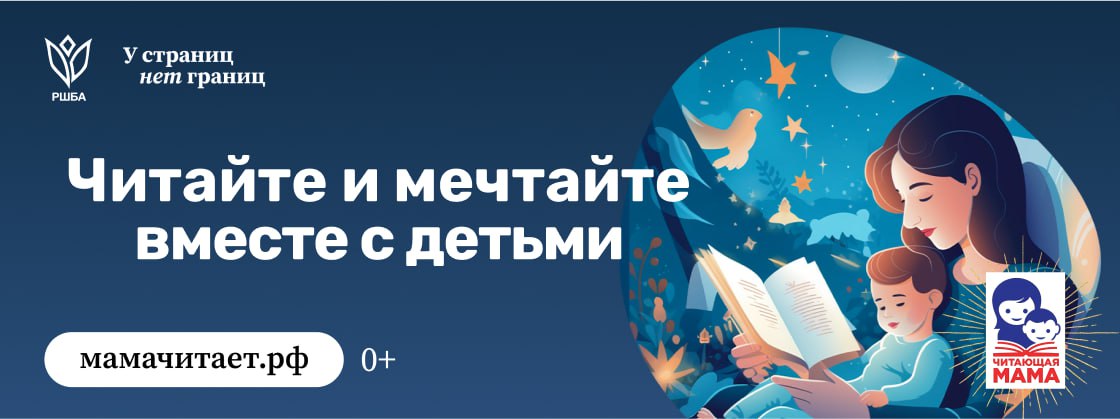Проект «Читающая мама»: возродить традиции семейного чтения и поддержать родителей