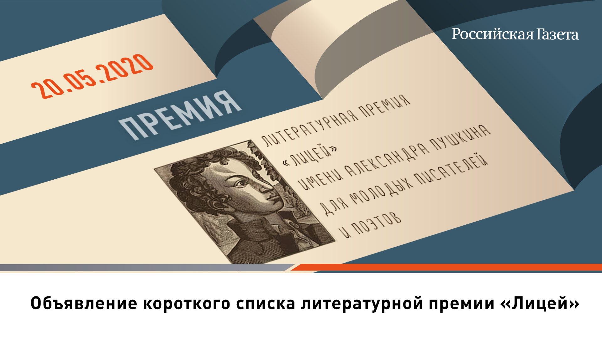 Нимфалиды, речные твари и прочие мирные жители: объявлен Короткий список премии «Лицей»
