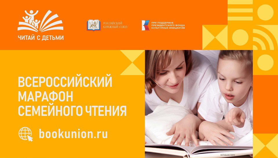 Победители Всероссийского «Марафона семейного чтения»
