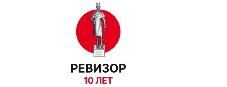 Объявление шорт-листа конкурса профессионального мастерства «РЕВИЗОР–2021»