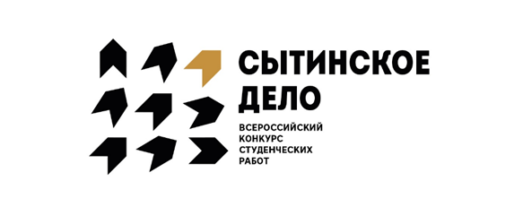 «Первая Образцовая типография» объявляет старт нового сезона Всероссийского открытого конкурса студенческих работ «СЫТИНСКОЕ ДЕЛО»