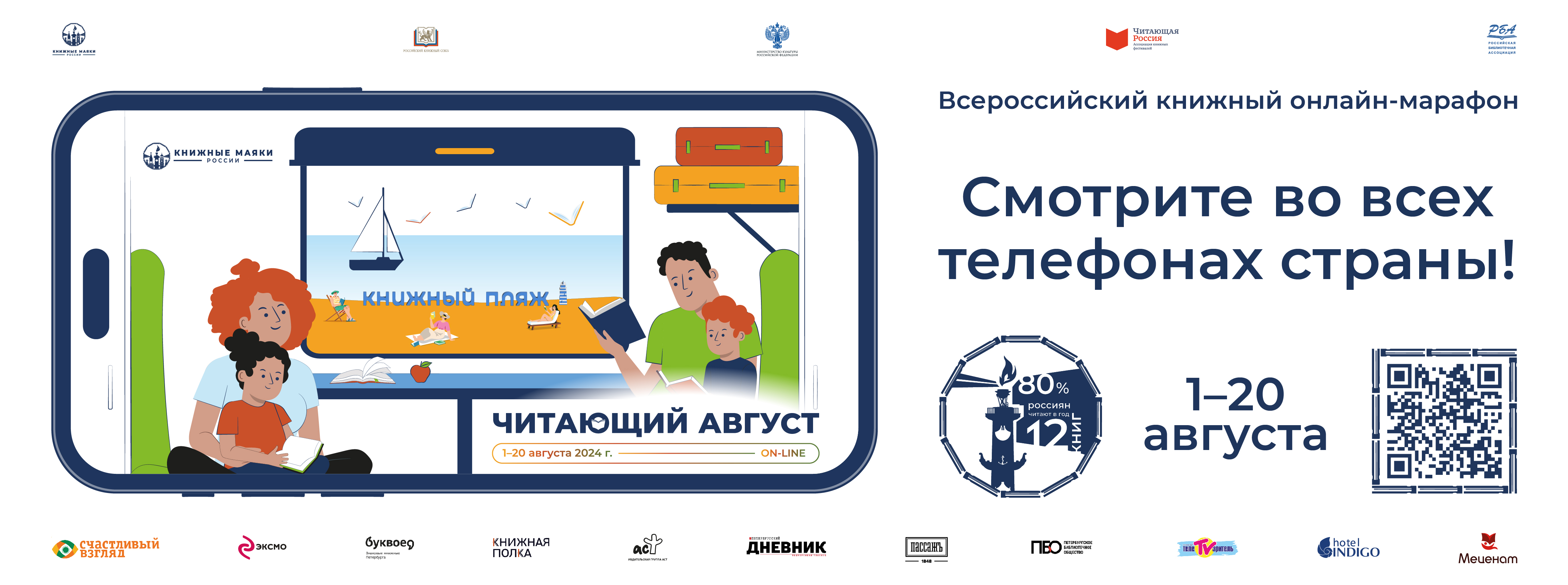 «ЧИТАЮЩИЙ АВГУСТ» 1 – 20 августа 2024 года