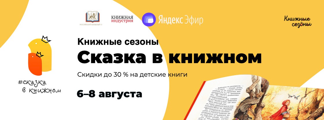 От Калининграда до Петропавловска-Камчатского: авторы, издатели и книжные магазины объединяются ради читателей