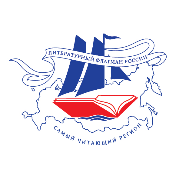 5 лет + 85 регионов = Читающая страна!