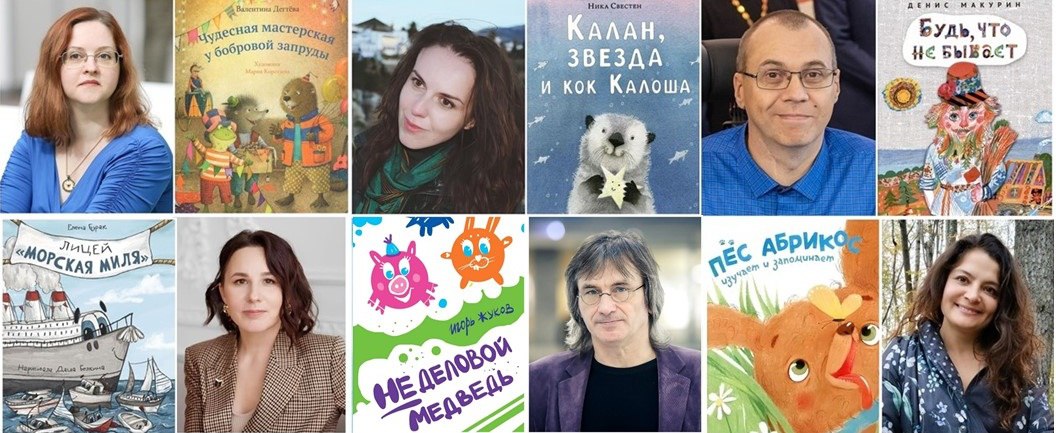 РГДБ объявляет лауреатов пятого сезона  премии «Большая сказка» имени Эдуарда Успенского