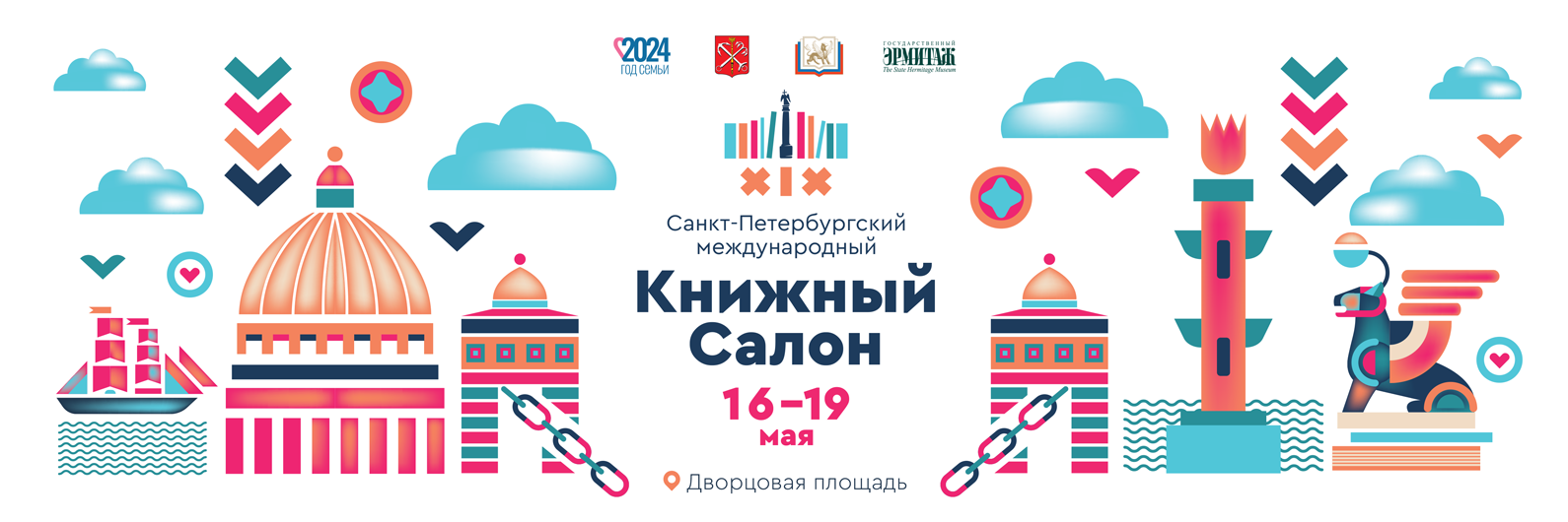 О проведении XIX Санкт-Петербургского международного книжного салона рассказали на пресс-конференции