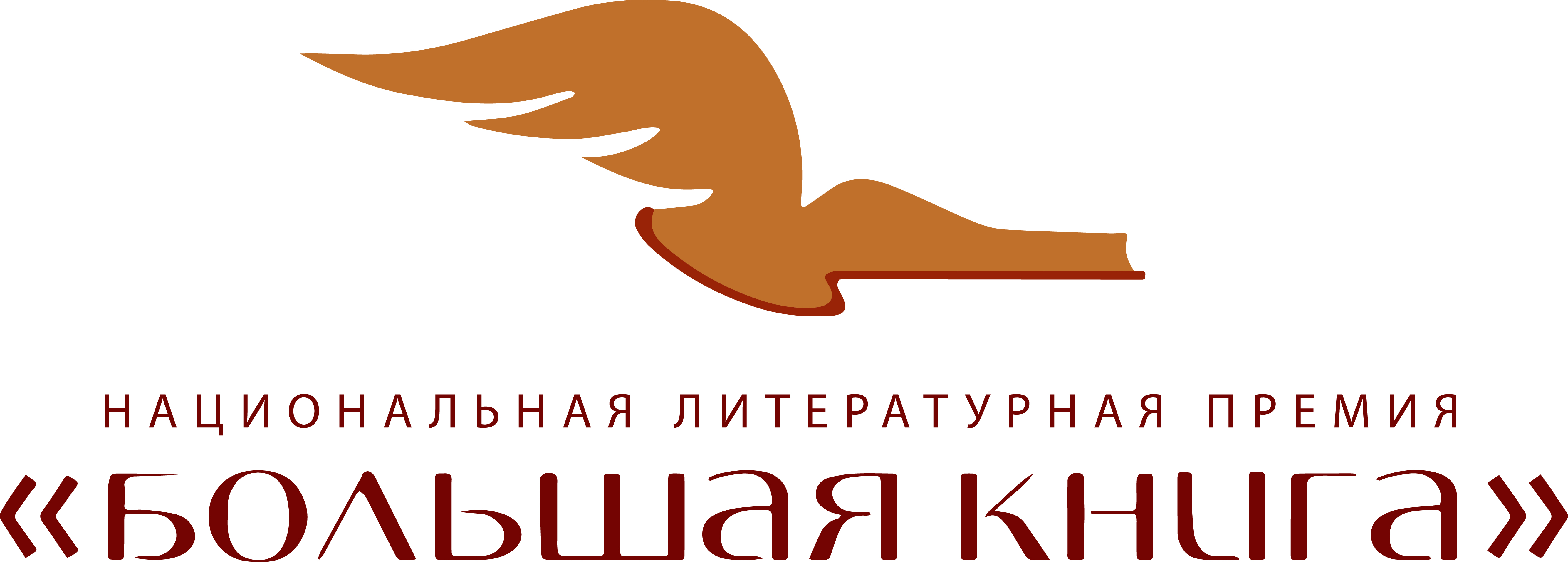 Комментарии членов Совета экспертов «Большой книги» к длинному списку XVIII сезона