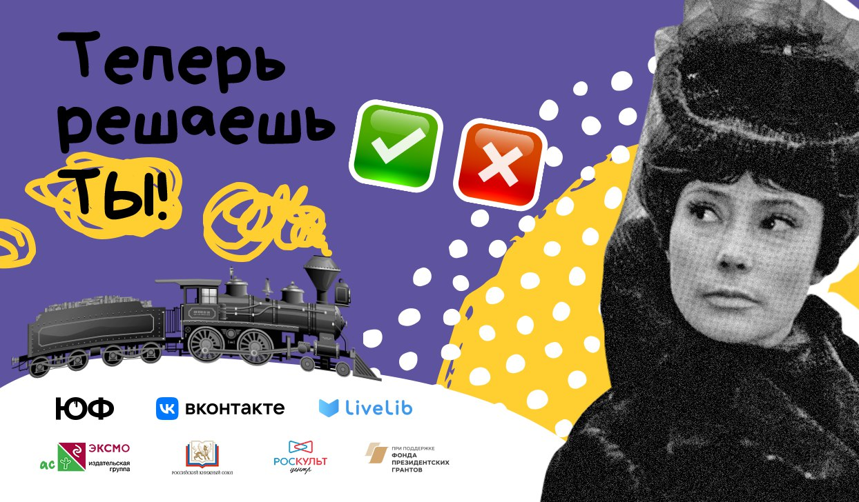 Портал о книгах LiveLib и просветительский проект ЮФ запустили конкурс альтернативных концовок к классике