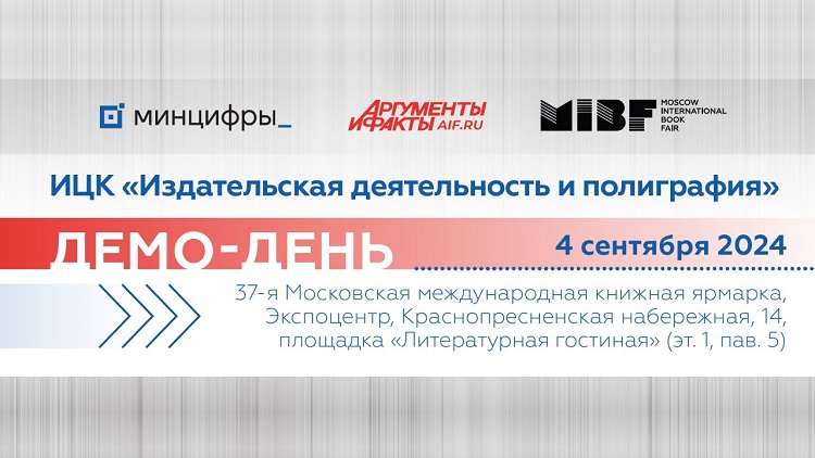 Приглашаем посетить демо-день ИЦК «Издательская деятельность и полиграфия»