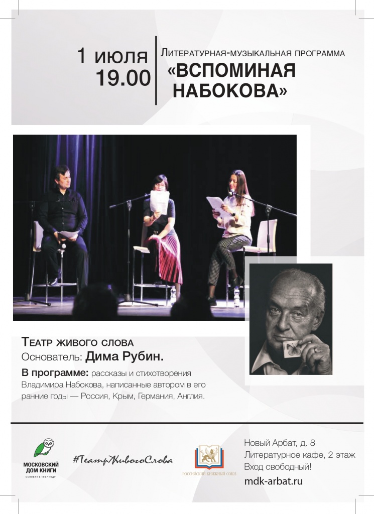 120 лет со дня рождения В. Набокова-2_page-0001.jpg 120 лет со дня рождения В. Набокова-2_page-0001.jpg
