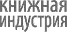 Книжная индустрия