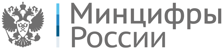 Минцифры России
