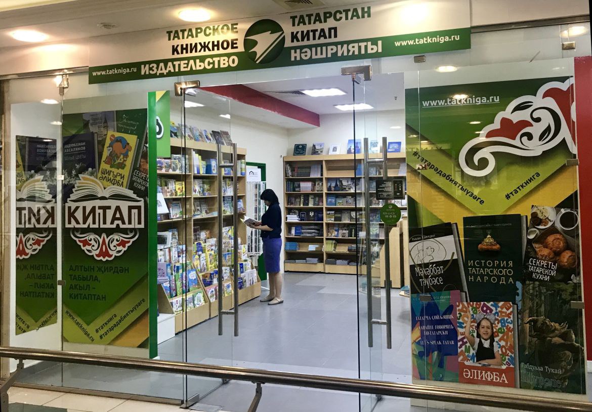 Магазин «Татарского книжного издательства», ТЦ ГУМ